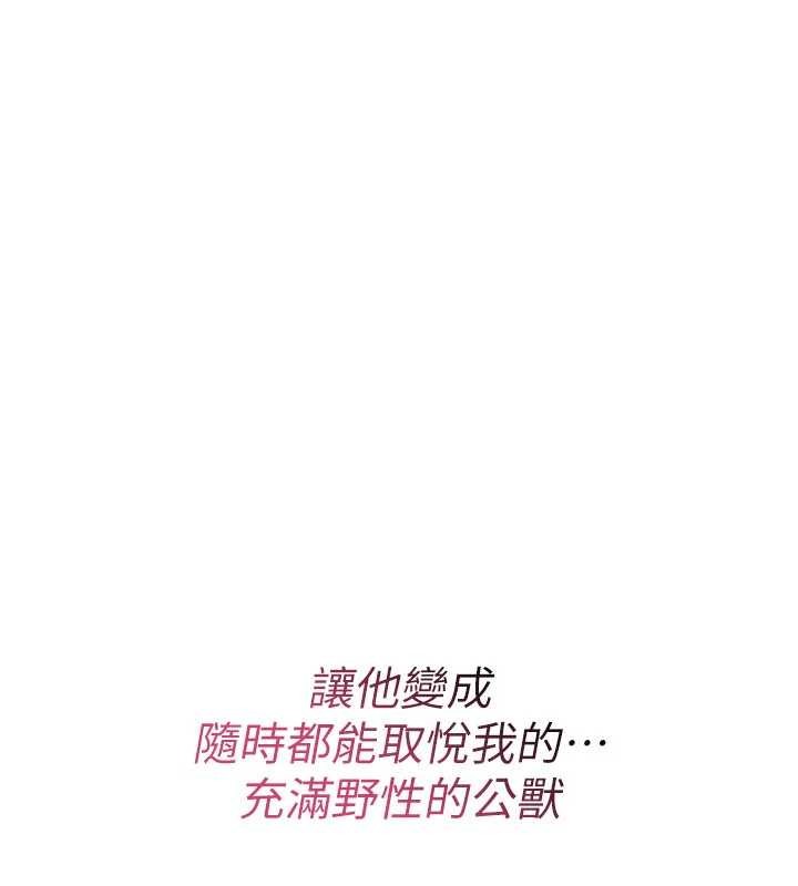 《詛咒性轉物語》漫画 第16話-阿宅的憤恨