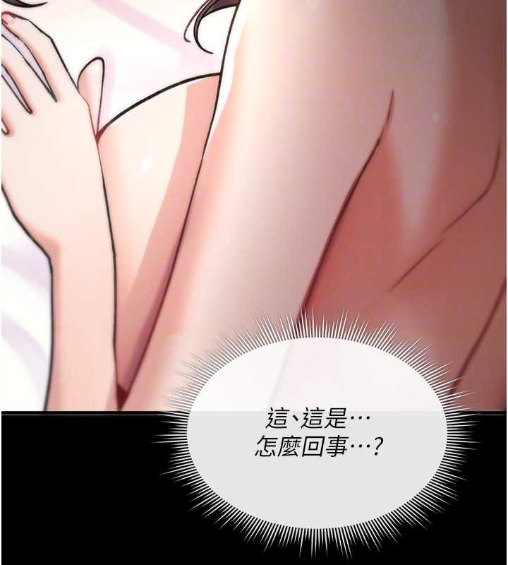 《詛咒性轉物語》漫画 第16話-阿宅的憤恨