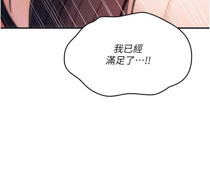 《詛咒性轉物語》漫画 第16話-阿宅的憤恨