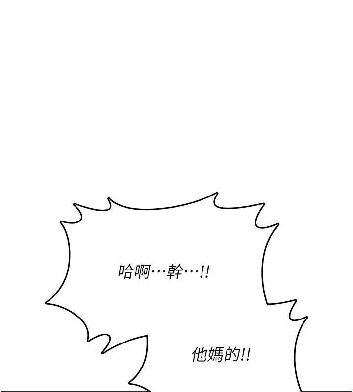 《詛咒性轉物語》漫画 第16話-阿宅的憤恨