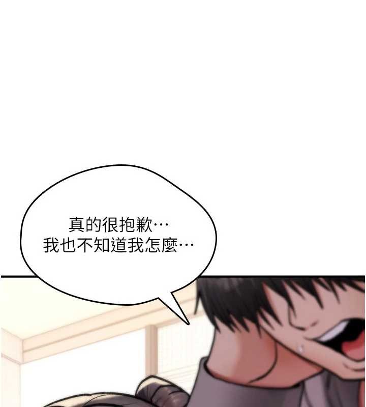 《詛咒性轉物語》漫画 第16話-阿宅的憤恨