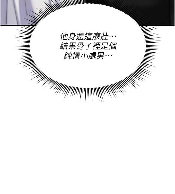 《詛咒性轉物語》漫画 第16話-阿宅的憤恨