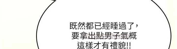 《詛咒性轉物語》漫画 第16話-阿宅的憤恨