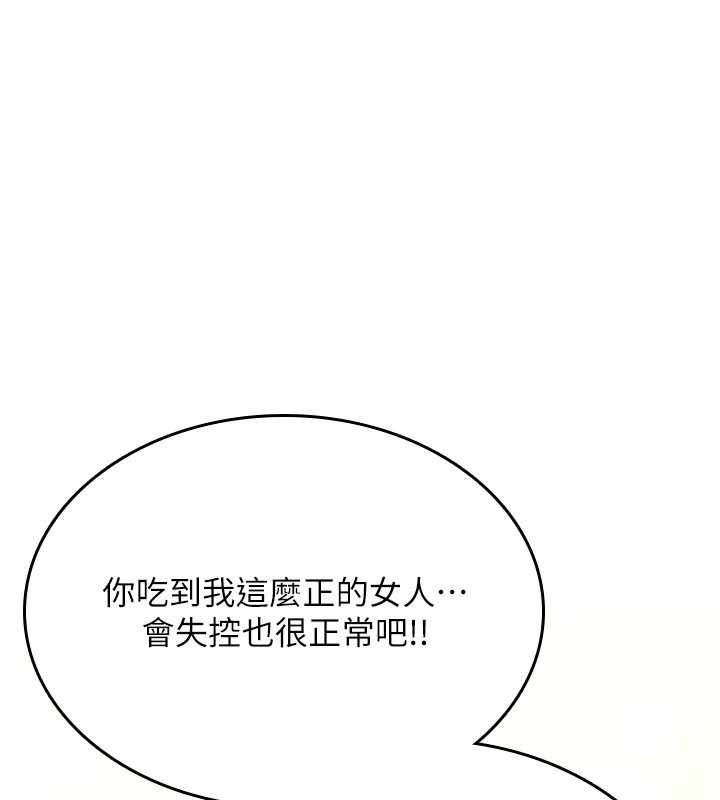 《詛咒性轉物語》漫画 第16話-阿宅的憤恨