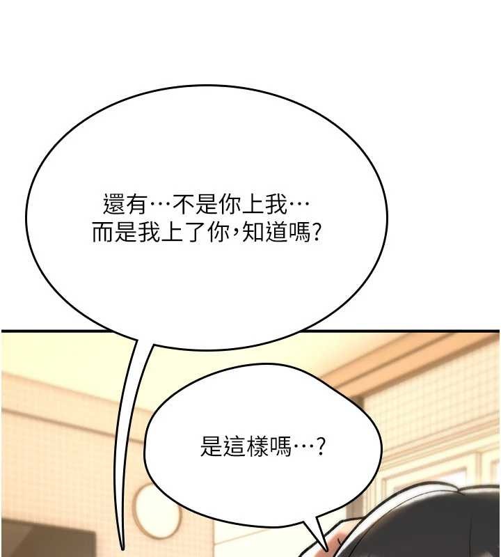 《詛咒性轉物語》漫画 第16話-阿宅的憤恨