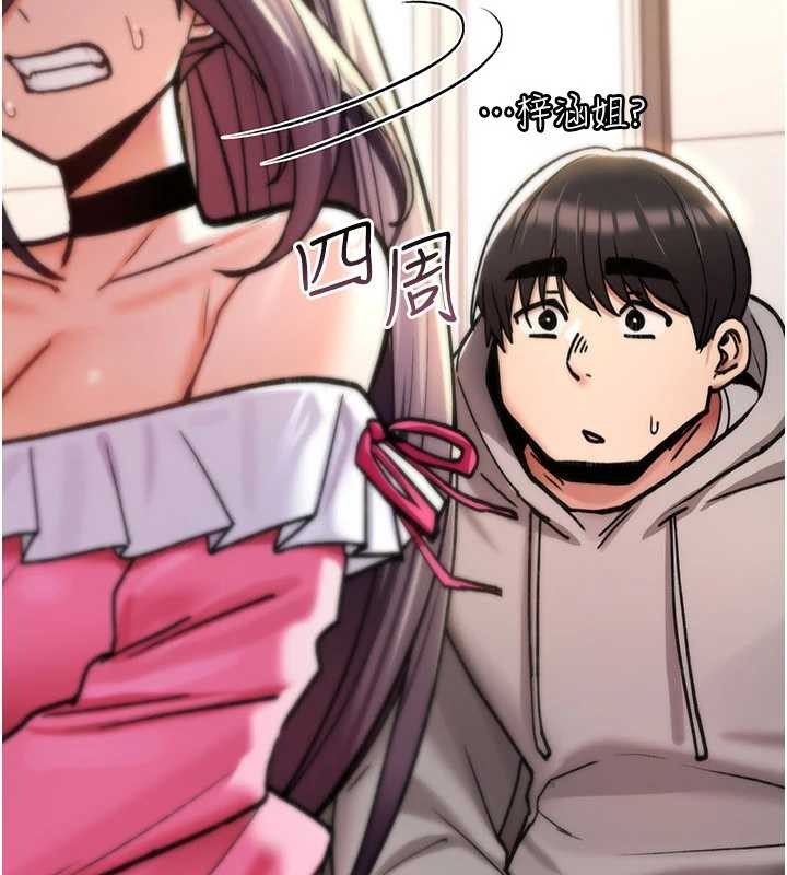 《詛咒性轉物語》漫画 第16話-阿宅的憤恨