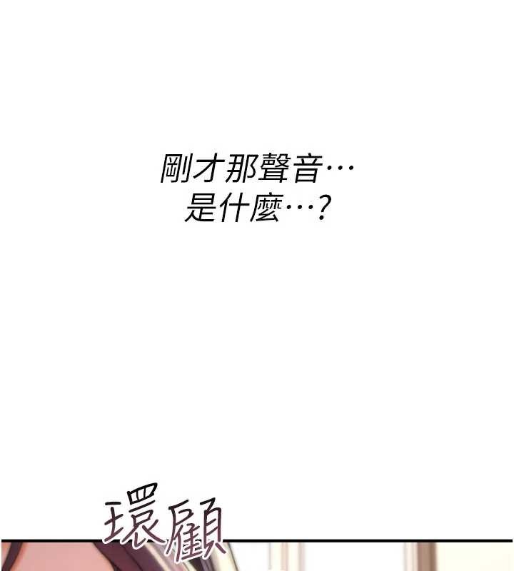 《詛咒性轉物語》漫画 第16話-阿宅的憤恨