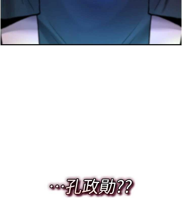 《詛咒性轉物語》漫画 第16話-阿宅的憤恨