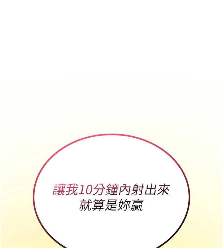 《詛咒性轉物語》漫画 第9話-10分鐘內讓我射就算妳贏