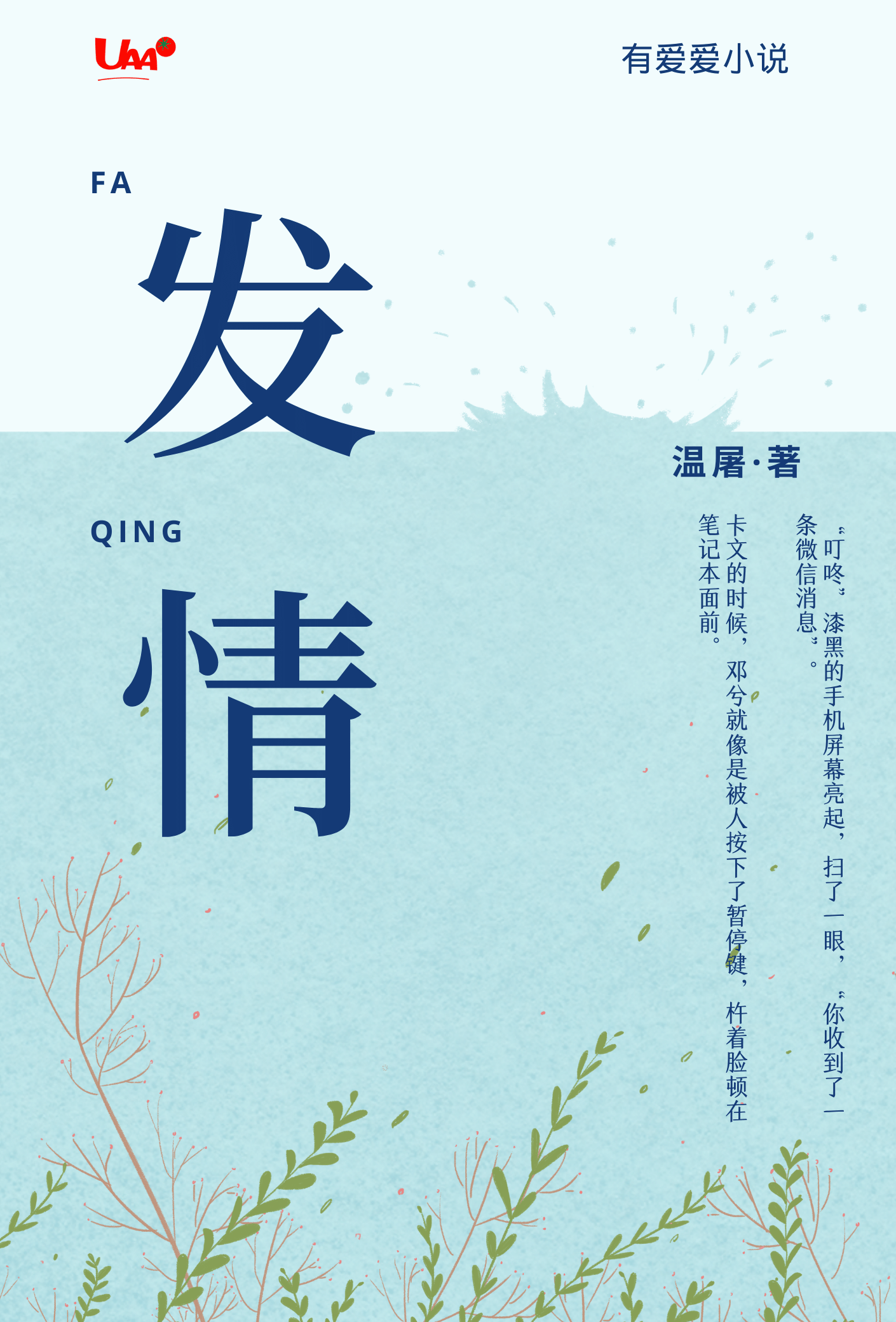 发情小说