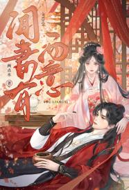 形婚夫君发现我有心上人后小说
