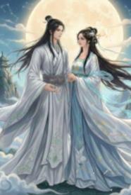 仙与兽之心小说