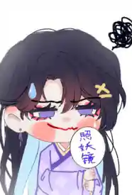 你瞧本少爷这般貌美（女师男徒）小说