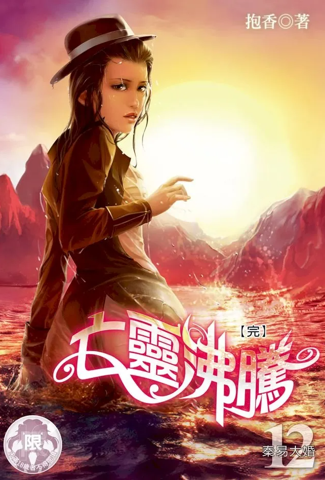 亡灵沸腾小说