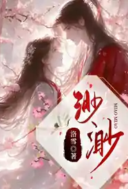 渺渺小说